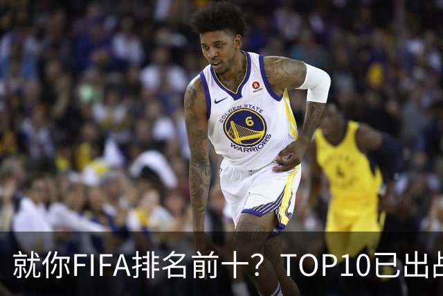 就你FIFA排名前十？TOP10已出战6队 仅德国拿到胜利