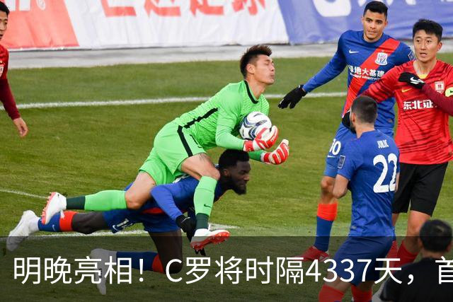明晚亮相！C罗将时隔4337天，首次在美国本土出战正式比赛